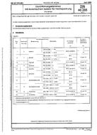 DIN 46265-2 DIN 46265-2
