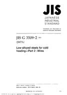 JIS G 3509-2