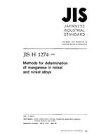 JIS H 1274
