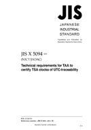 JIS X 5094:2011
