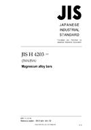 JIS H 4203:2011