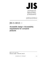 JIS S 0012