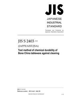 JIS S 2403